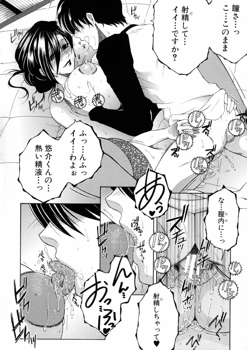 オレが4人のお姉さんに シェアされる事になった件 Page.159