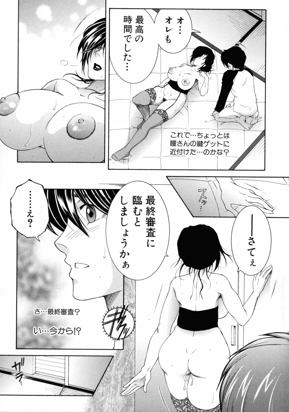 オレが4人のお姉さんに シェアされる事になった件 Page.163