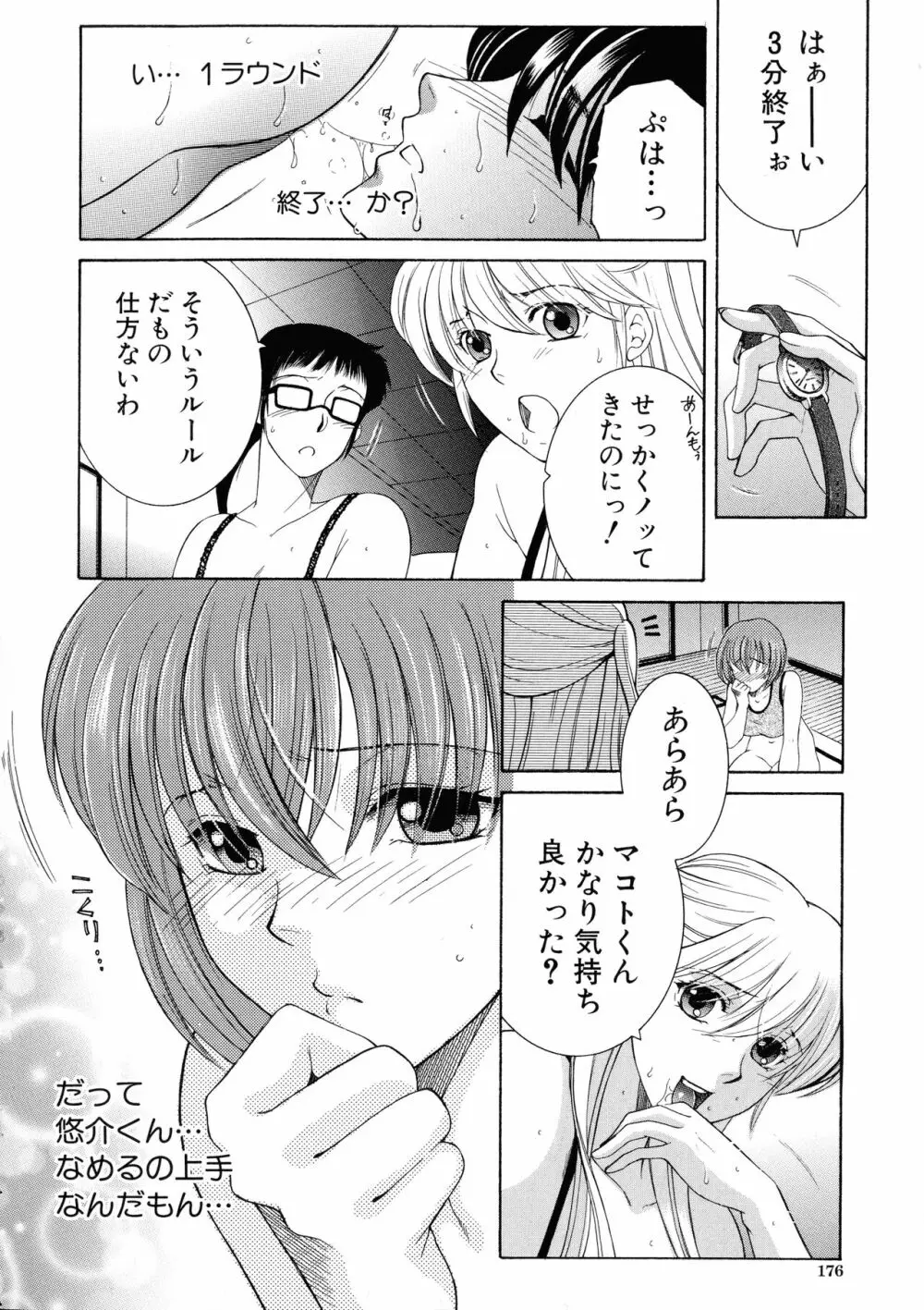 オレが4人のお姉さんに シェアされる事になった件 Page.173