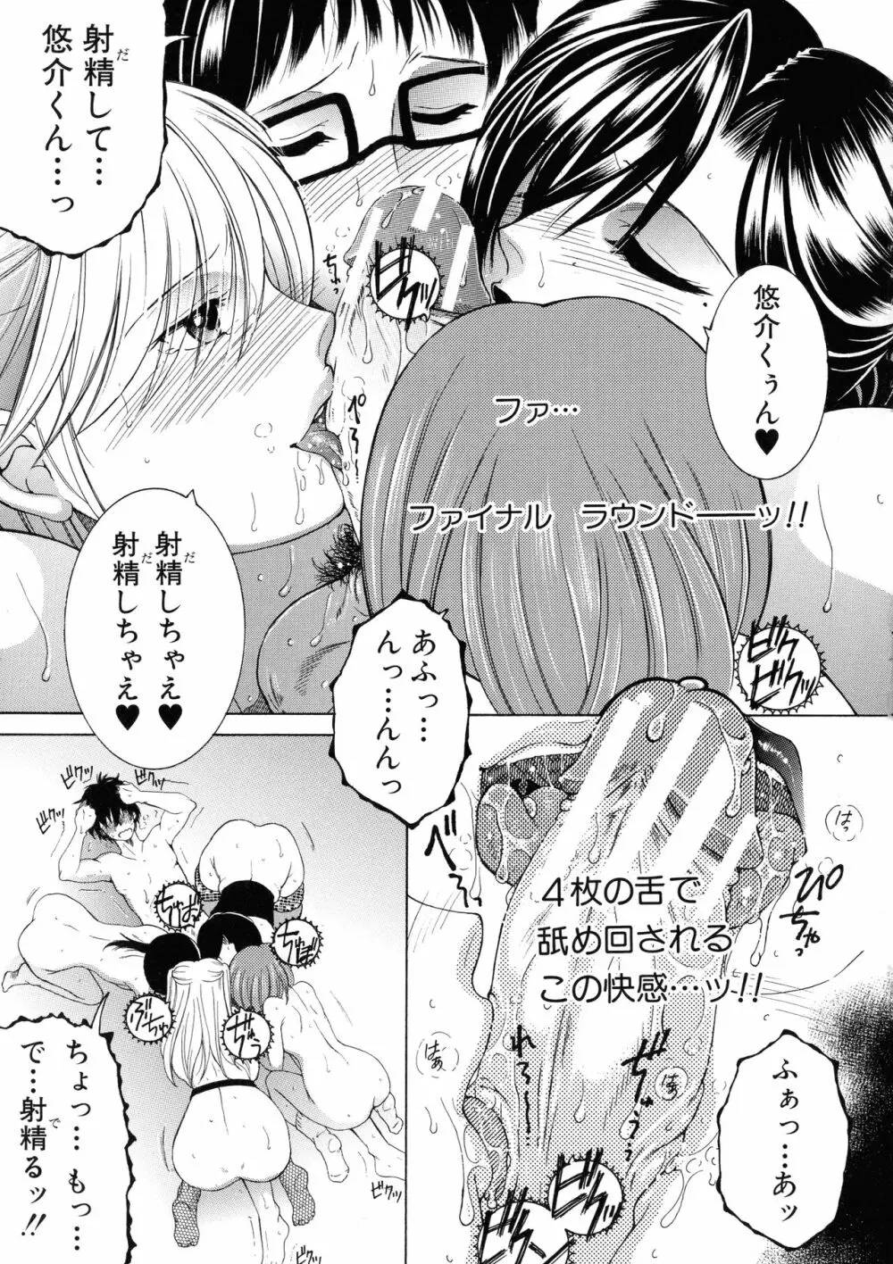 オレが4人のお姉さんに シェアされる事になった件 Page.194