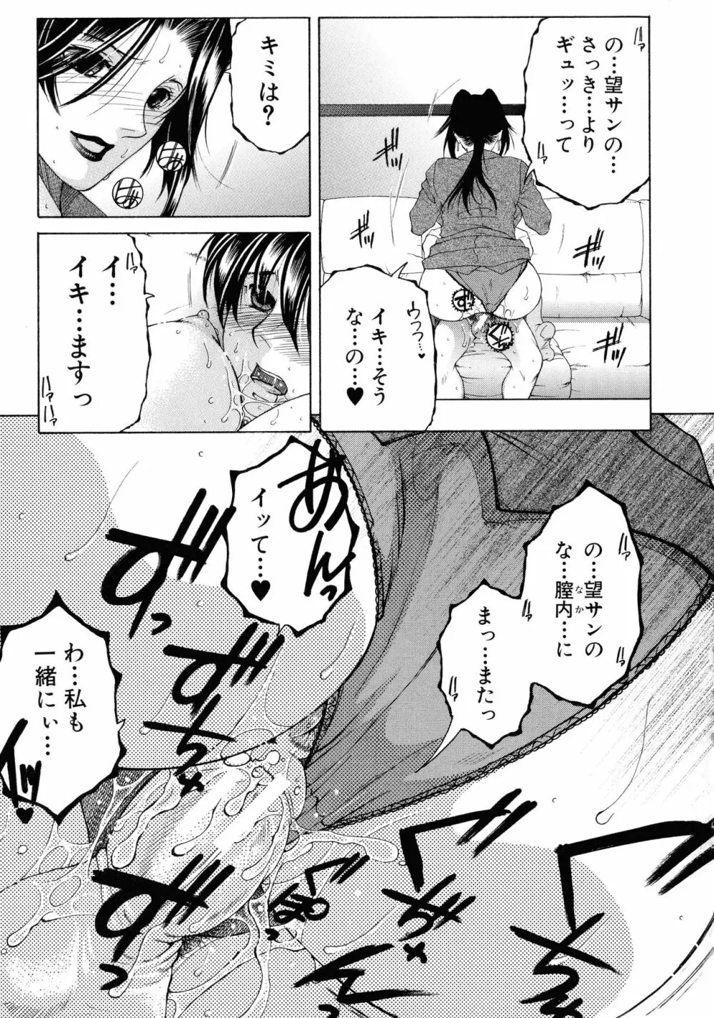 オレが4人のお姉さんに シェアされる事になった件 Page.30