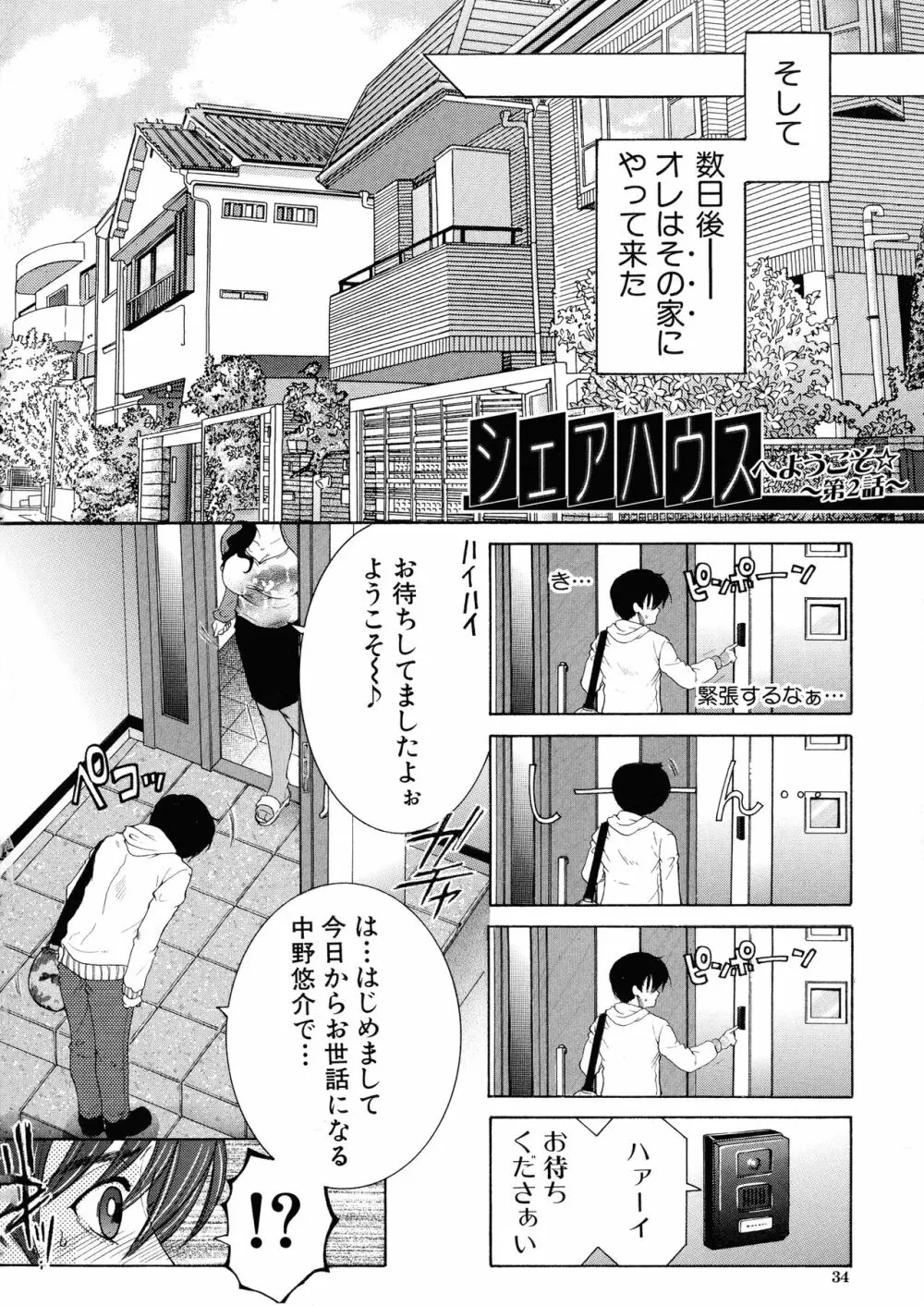 オレが4人のお姉さんに シェアされる事になった件 Page.34