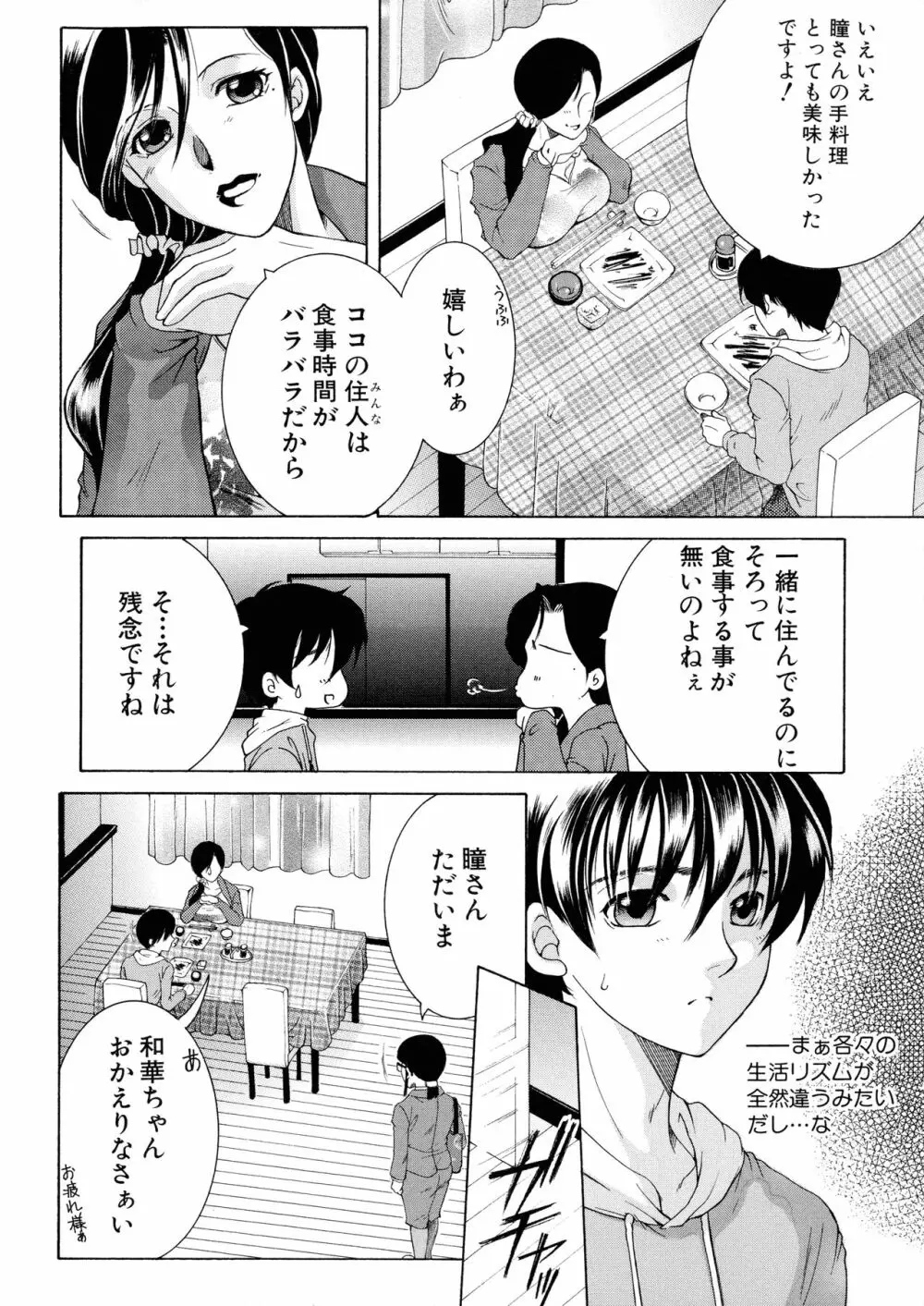 オレが4人のお姉さんに シェアされる事になった件 Page.40