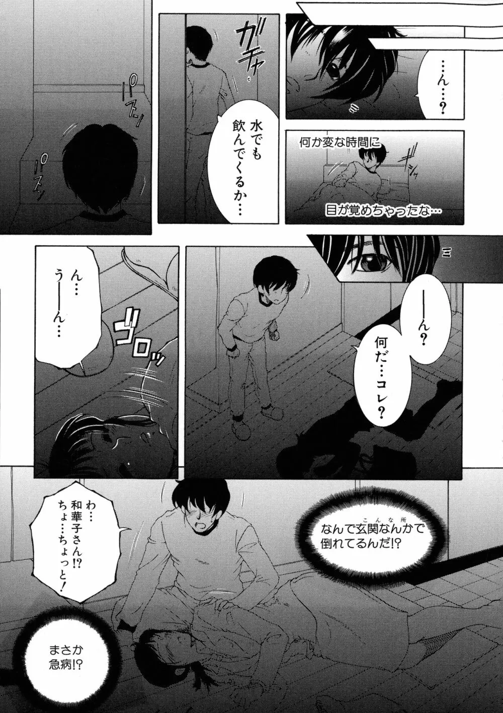 オレが4人のお姉さんに シェアされる事になった件 Page.45