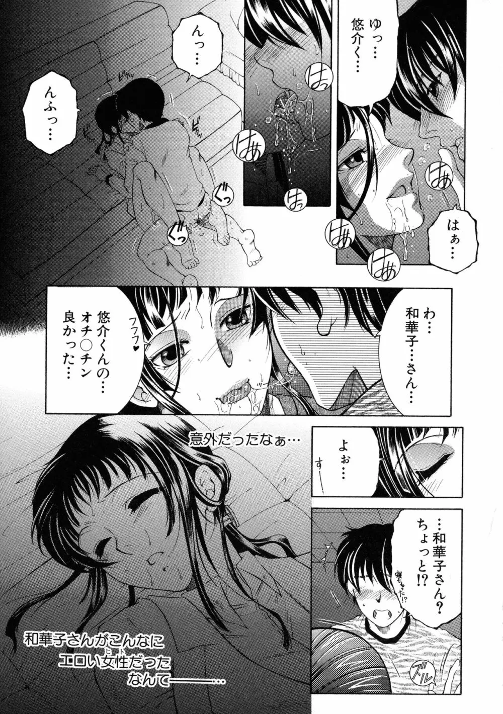 オレが4人のお姉さんに シェアされる事になった件 Page.67