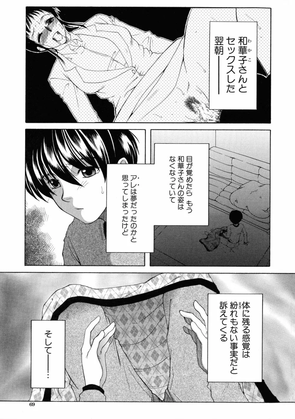 オレが4人のお姉さんに シェアされる事になった件 Page.69