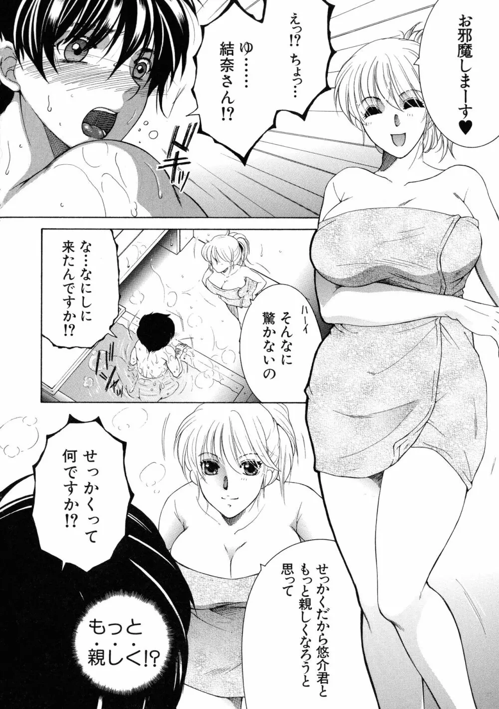 オレが4人のお姉さんに シェアされる事になった件 Page.74