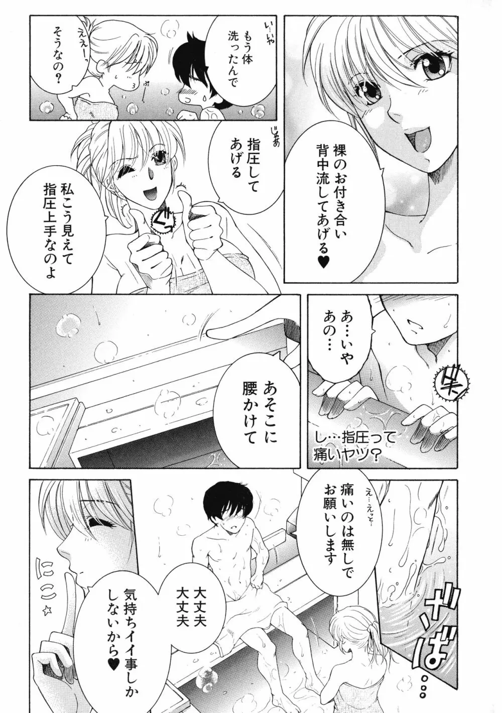 オレが4人のお姉さんに シェアされる事になった件 Page.75