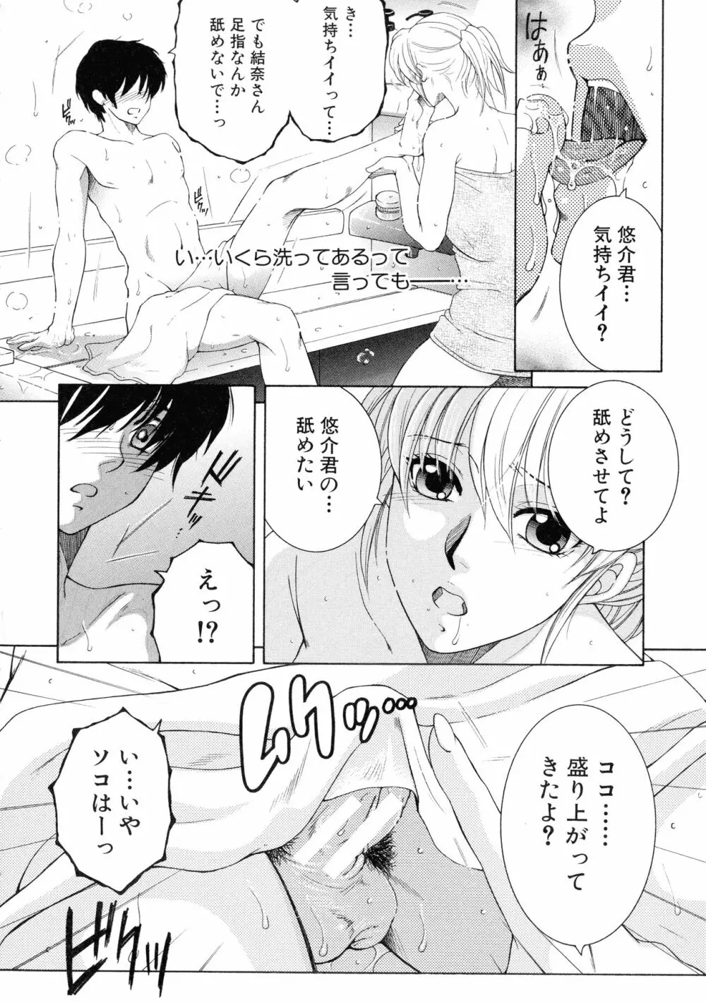 オレが4人のお姉さんに シェアされる事になった件 Page.78