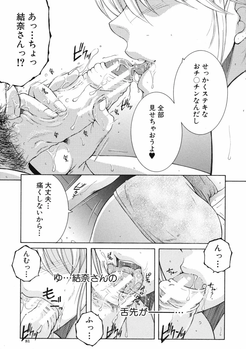 オレが4人のお姉さんに シェアされる事になった件 Page.81