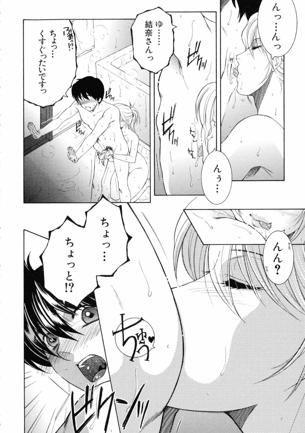 オレが4人のお姉さんに シェアされる事になった件 Page.86