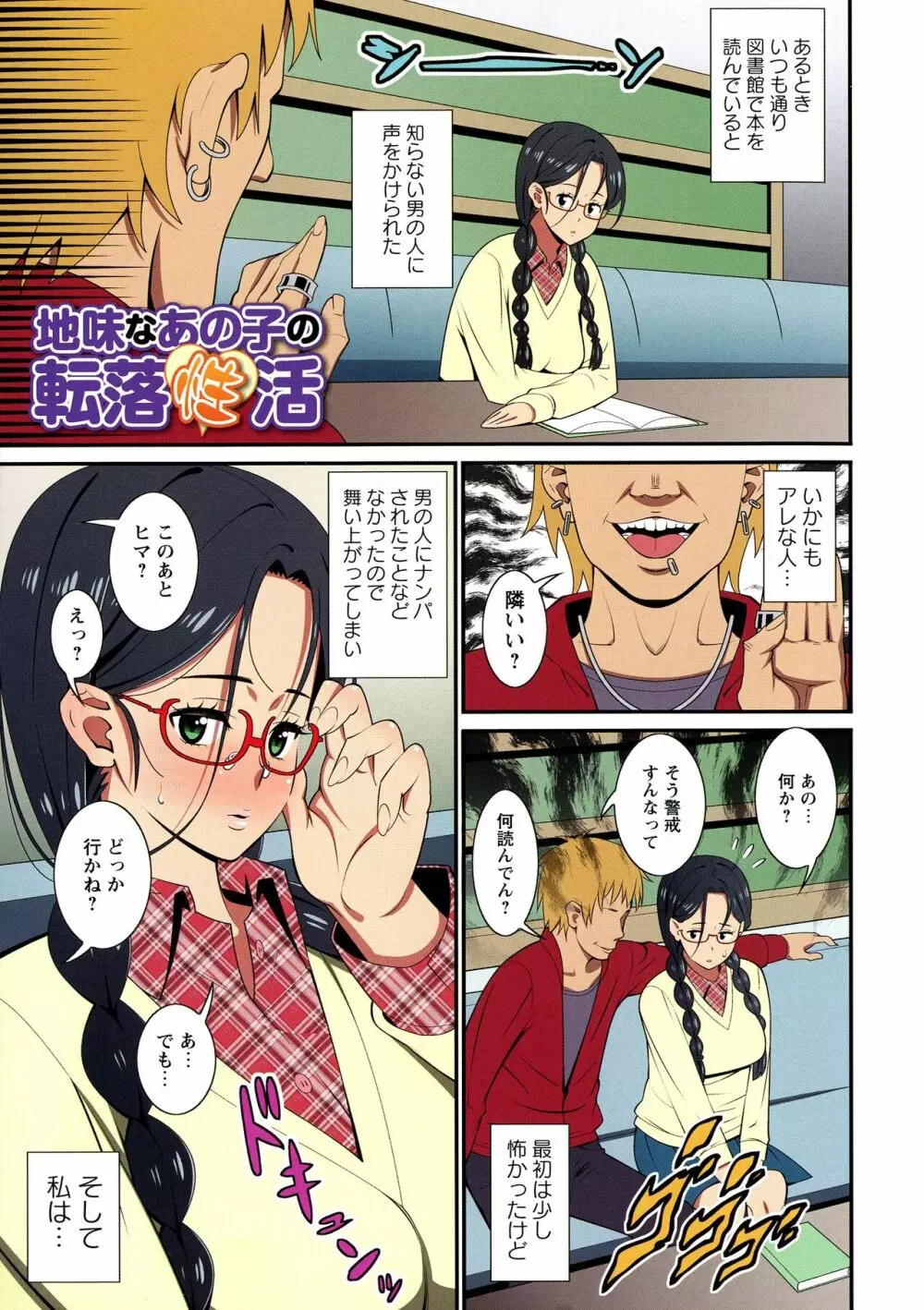 いつも孕ら孕ら♡危険日ナマ姦日記 Page.52