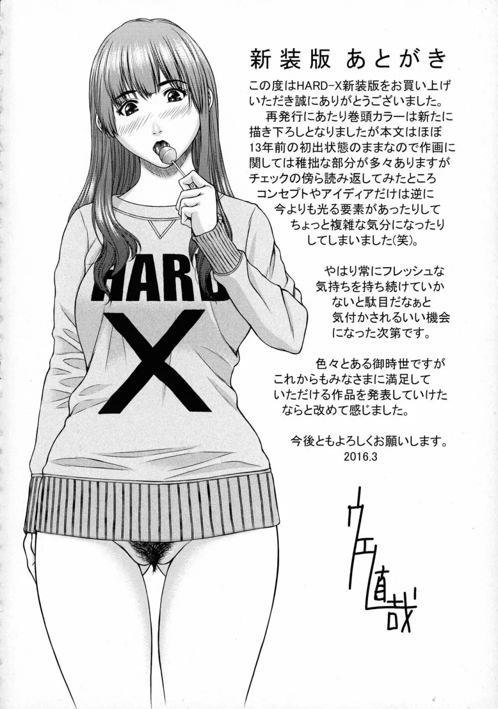 HARD-X 新装版 Page.194