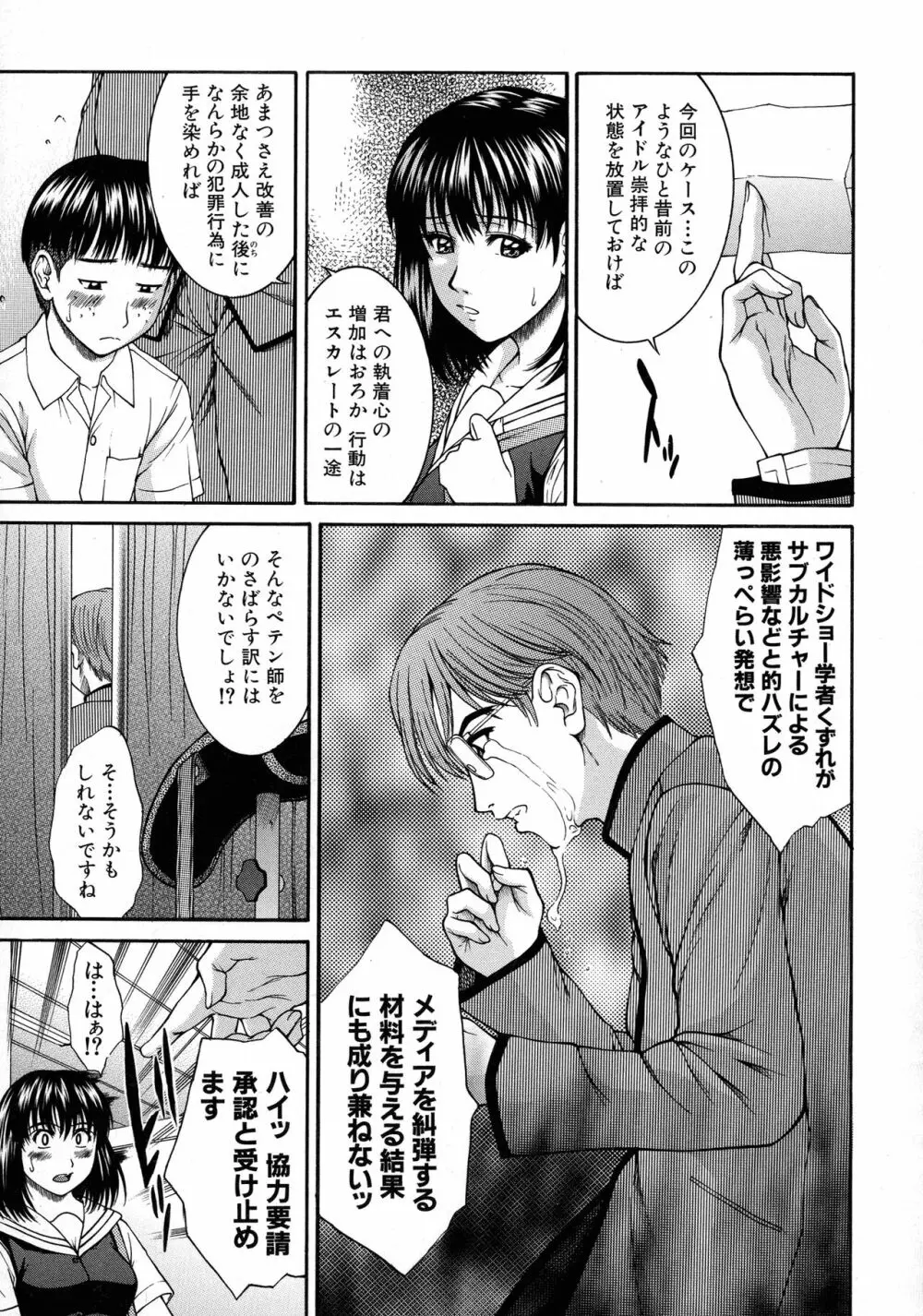 HARD-X 新装版 Page.76