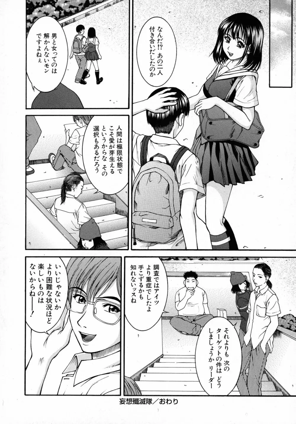 HARD-X 新装版 Page.90