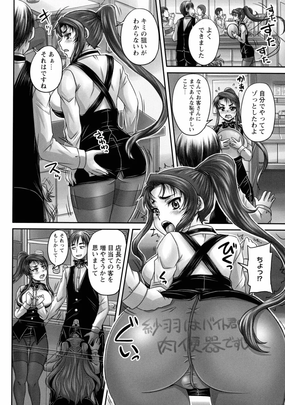 喫茶・人妻肉奴隷 Page.109