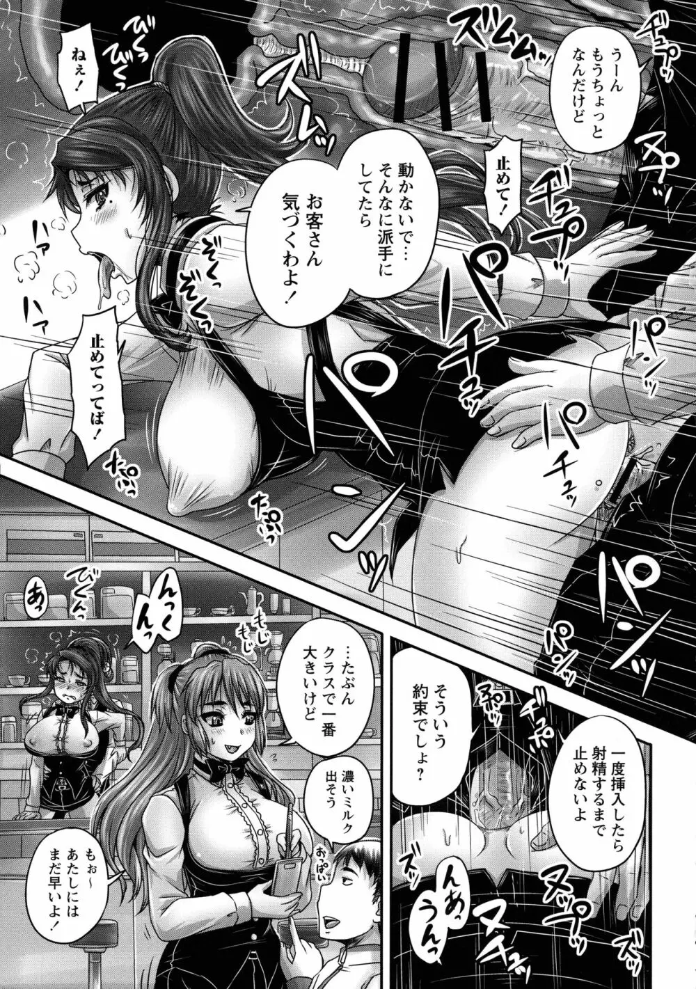 喫茶・人妻肉奴隷 Page.114