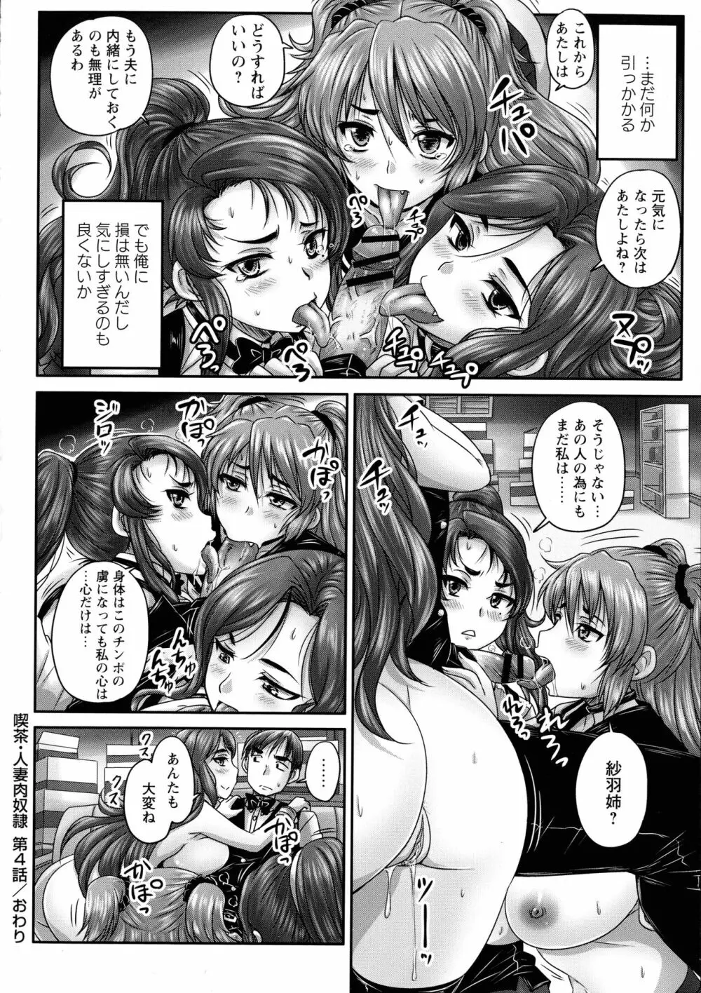 喫茶・人妻肉奴隷 Page.127
