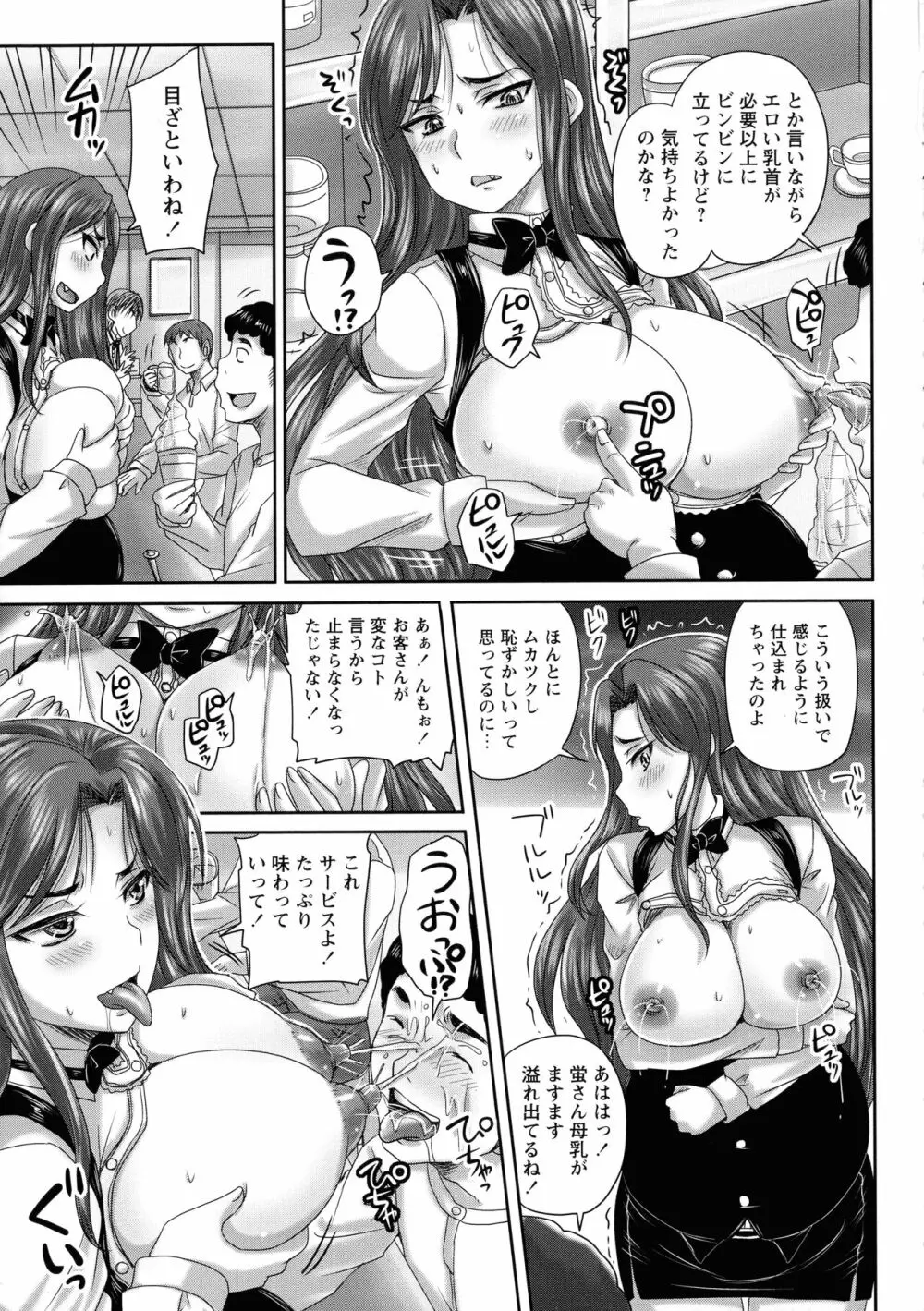 喫茶・人妻肉奴隷 Page.164