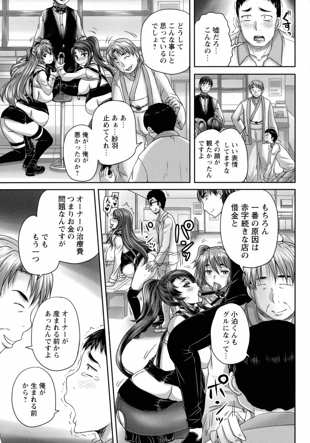 喫茶・人妻肉奴隷 Page.204