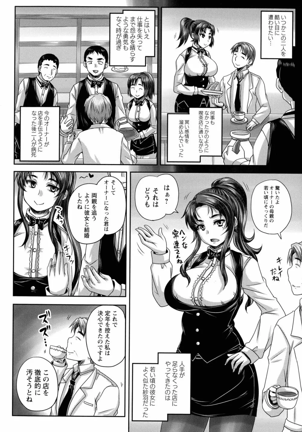 喫茶・人妻肉奴隷 Page.207