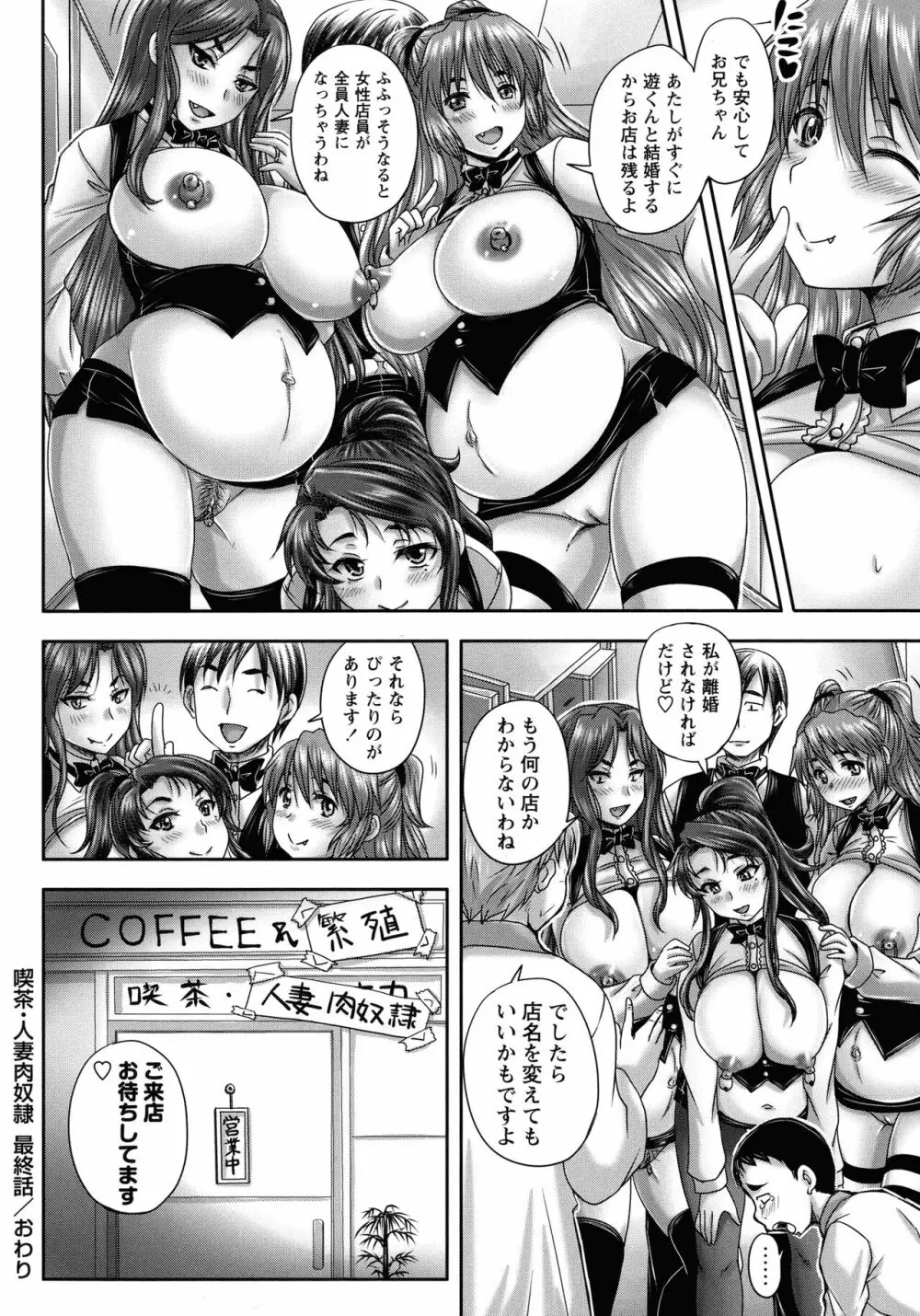 喫茶・人妻肉奴隷 Page.211