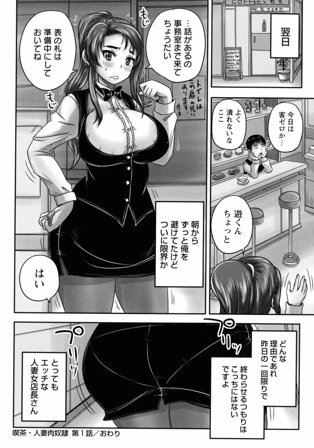 喫茶・人妻肉奴隷 Page.31