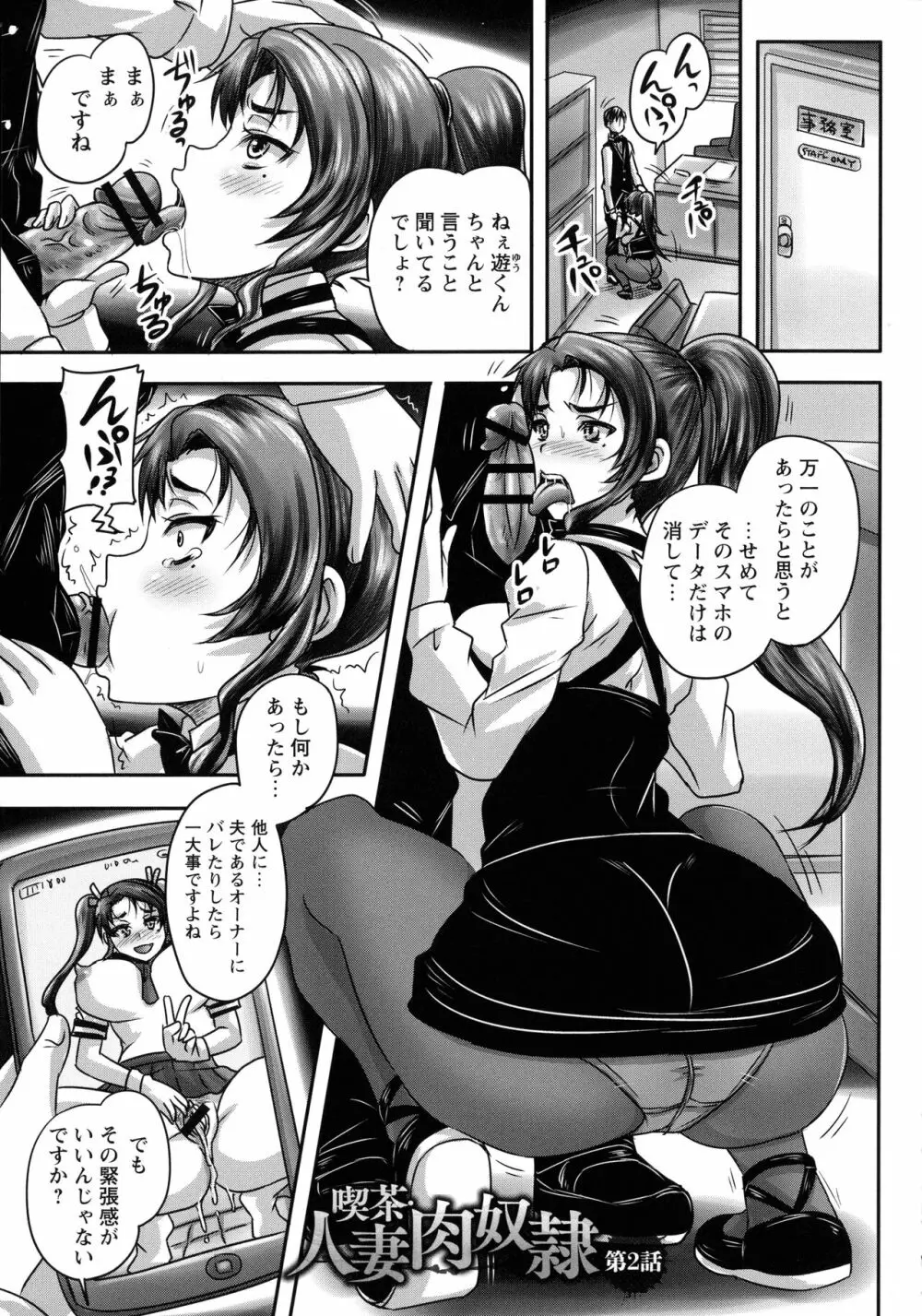 喫茶・人妻肉奴隷 Page.32