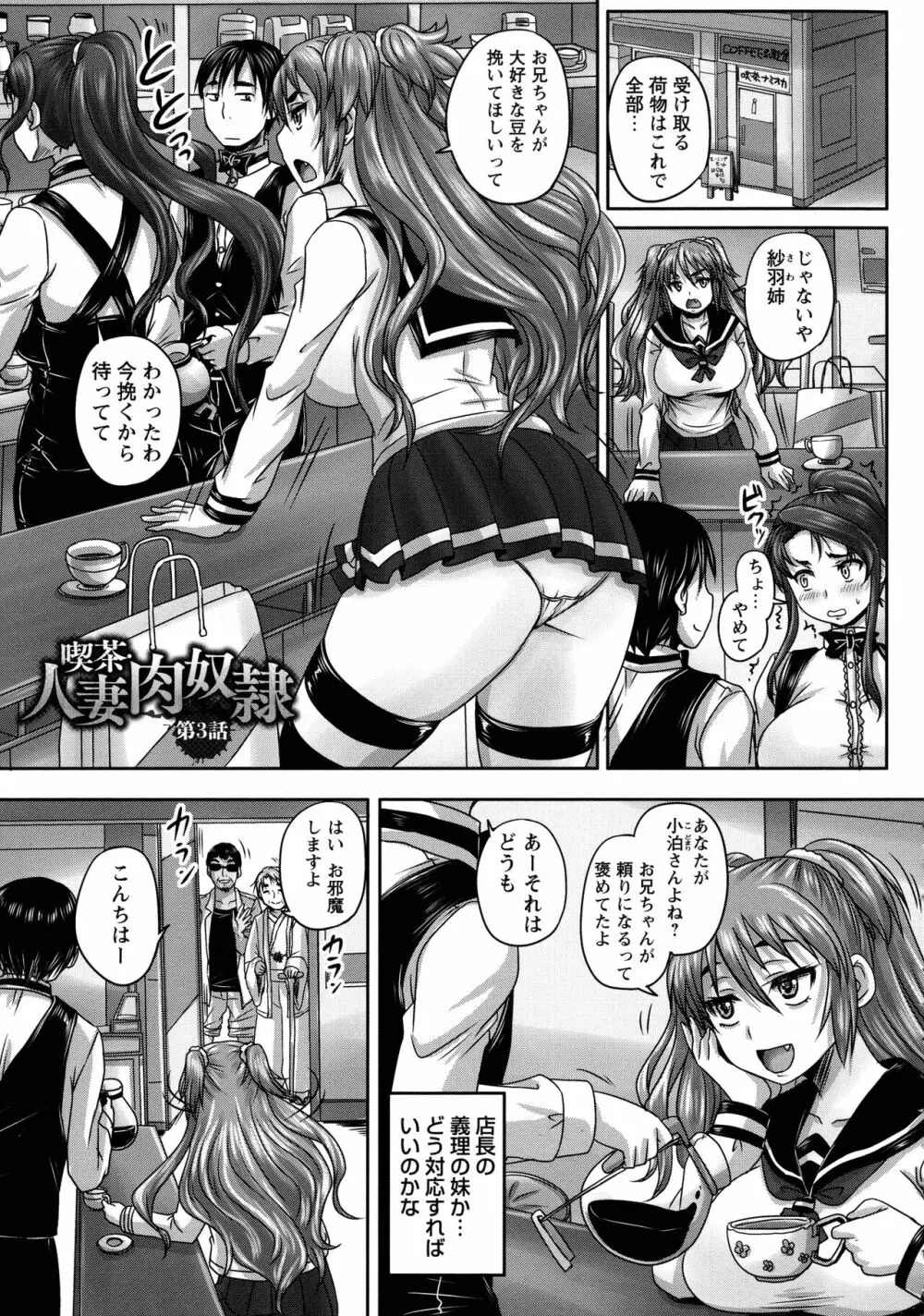 喫茶・人妻肉奴隷 Page.60