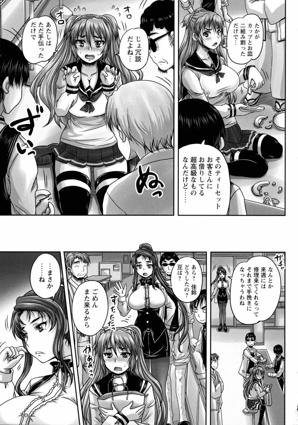 喫茶・人妻肉奴隷 Page.64
