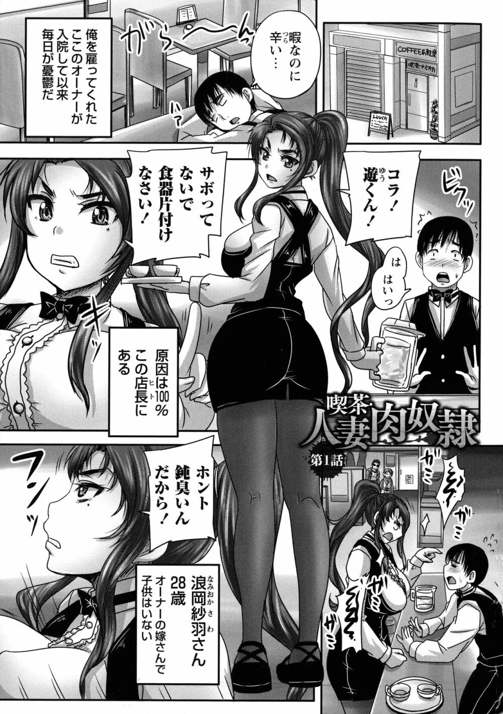 喫茶・人妻肉奴隷 Page.8