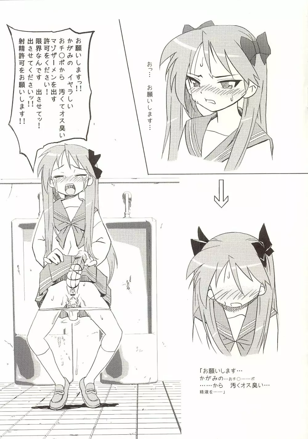 フタ★すた Page.3