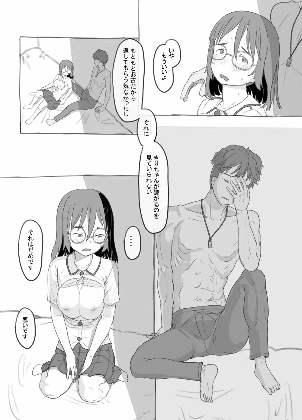 兄貴と彼女のアルバイト Page.43