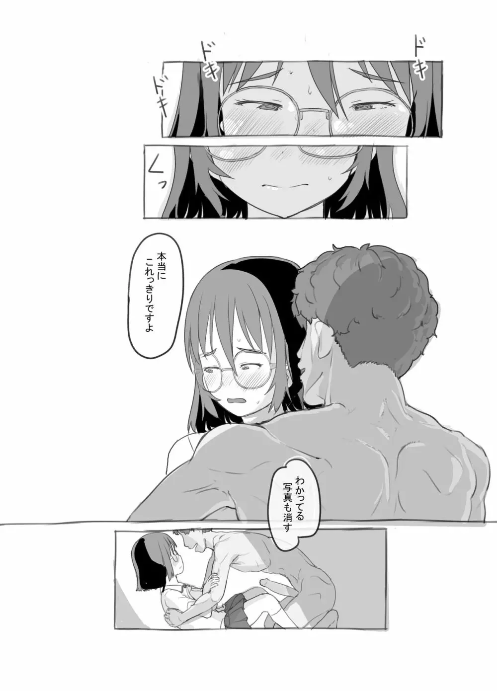 兄貴と彼女のアルバイト Page.45