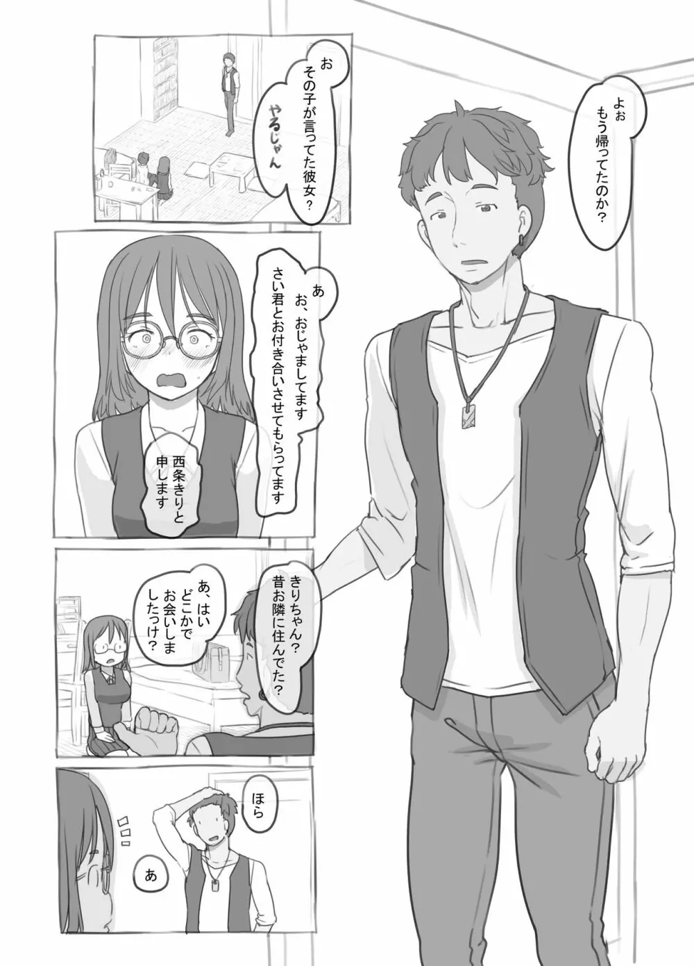 兄貴と彼女のアルバイト Page.6