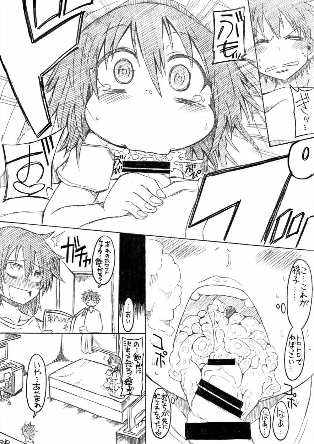 弟のフトンに忍び込んでみた。 Page.7