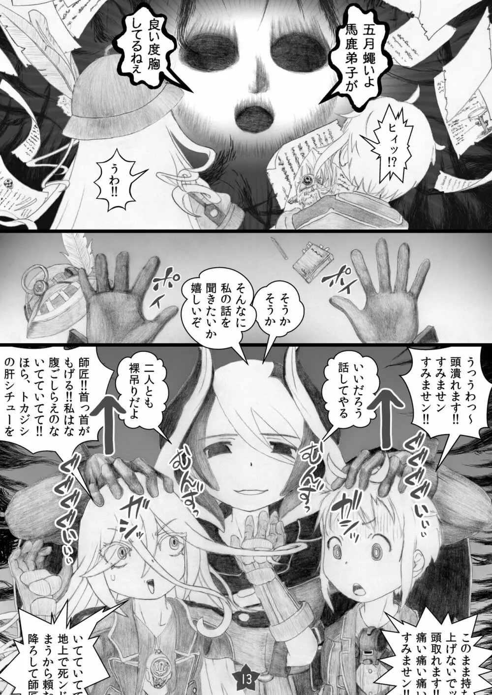 やっぱりオーゼン百年乗っても大丈夫 Page.12