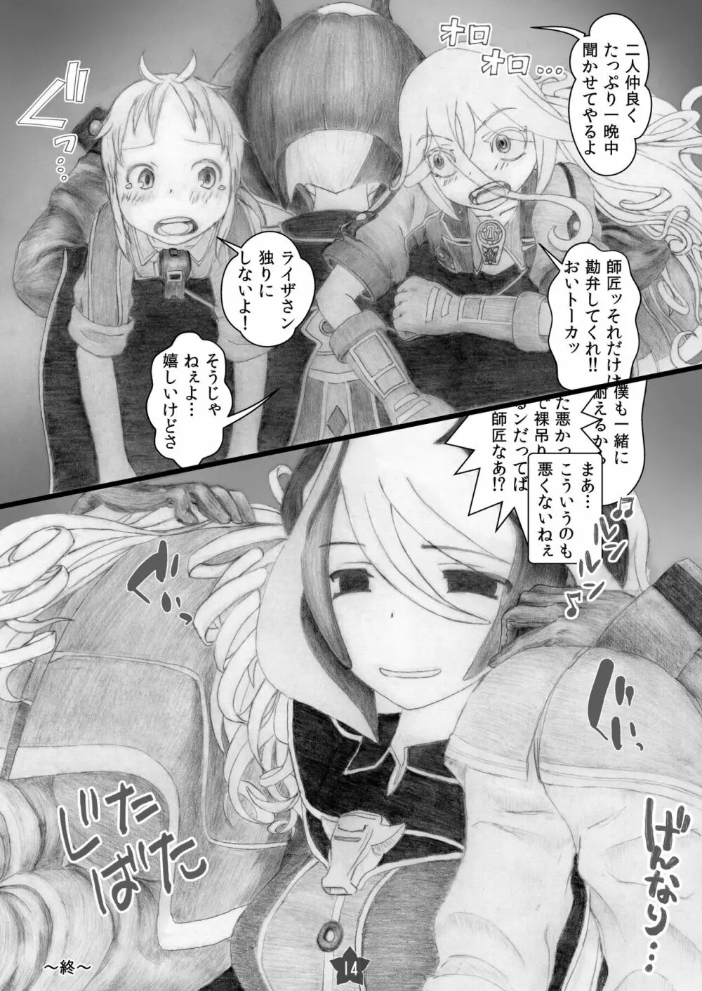 やっぱりオーゼン百年乗っても大丈夫 Page.13