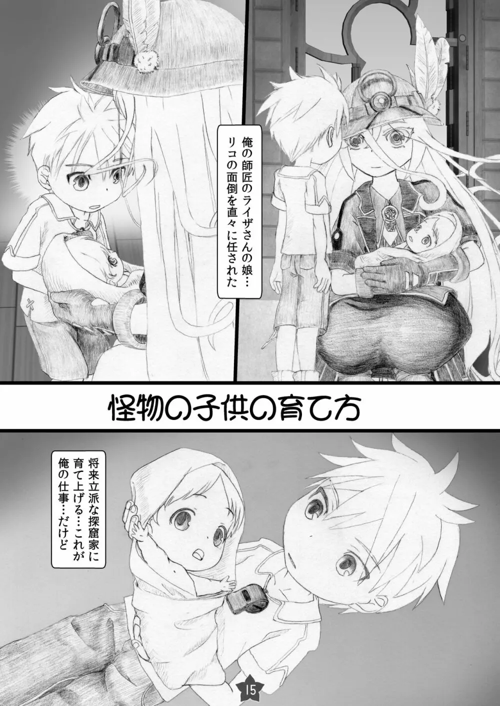 やっぱりオーゼン百年乗っても大丈夫 Page.14