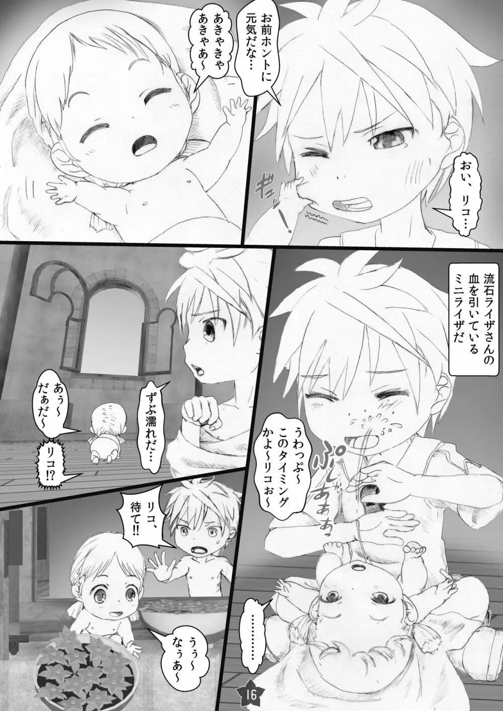 やっぱりオーゼン百年乗っても大丈夫 Page.15