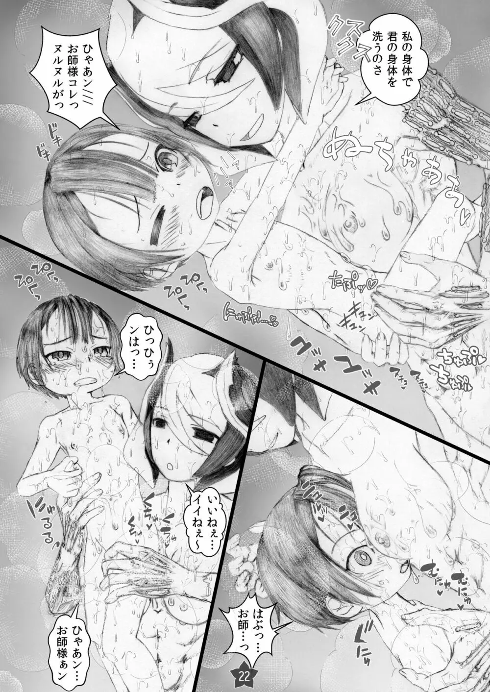 やっぱりオーゼン百年乗っても大丈夫 Page.21