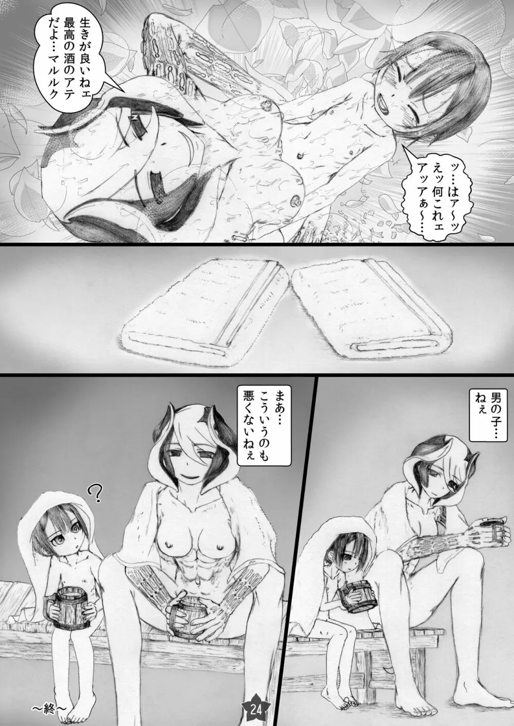 やっぱりオーゼン百年乗っても大丈夫 Page.23