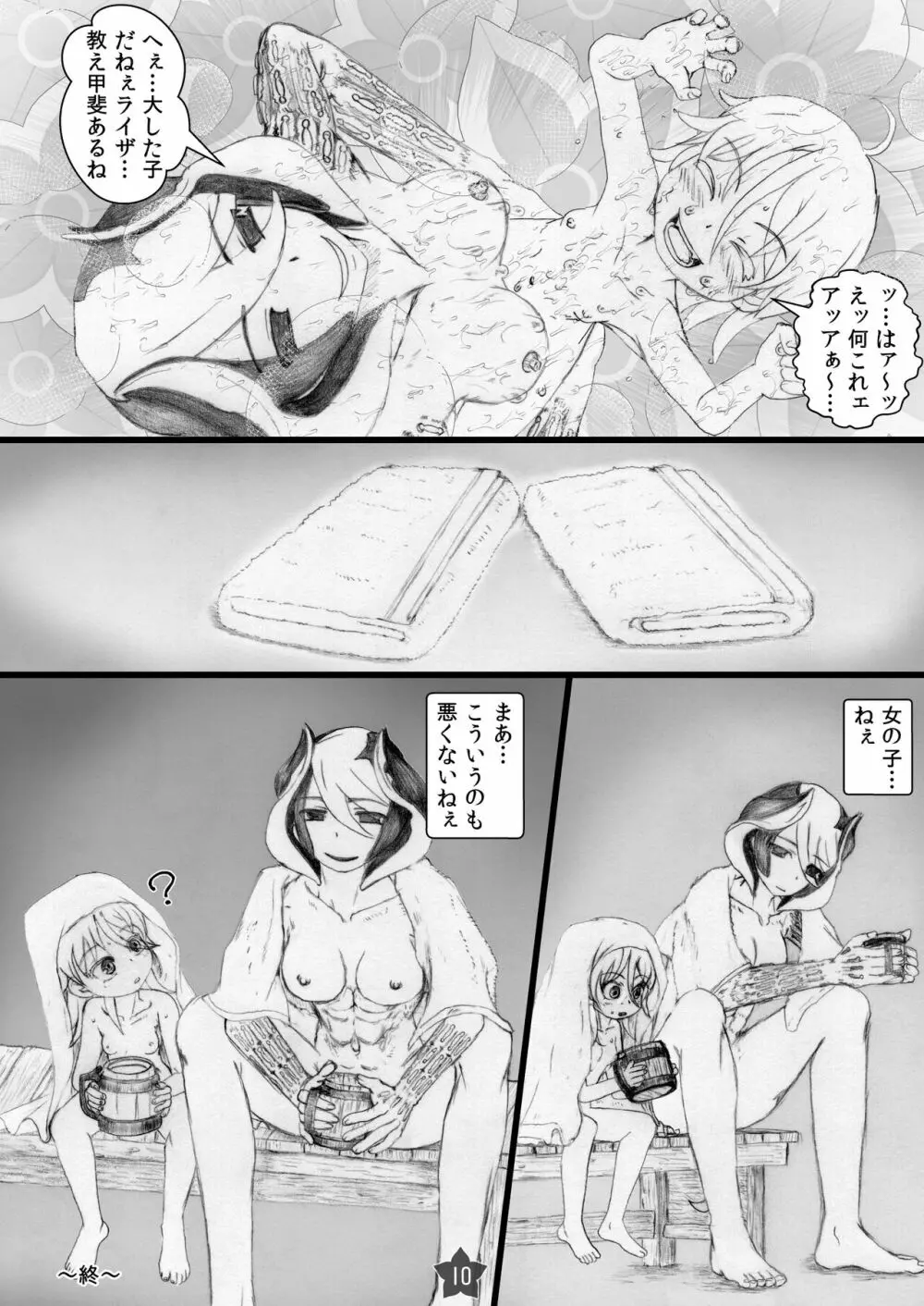 やっぱりオーゼン百年乗っても大丈夫 Page.9