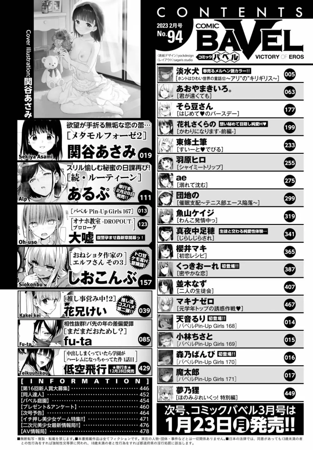 COMIC BAVEL 2023年2月号 Page.2