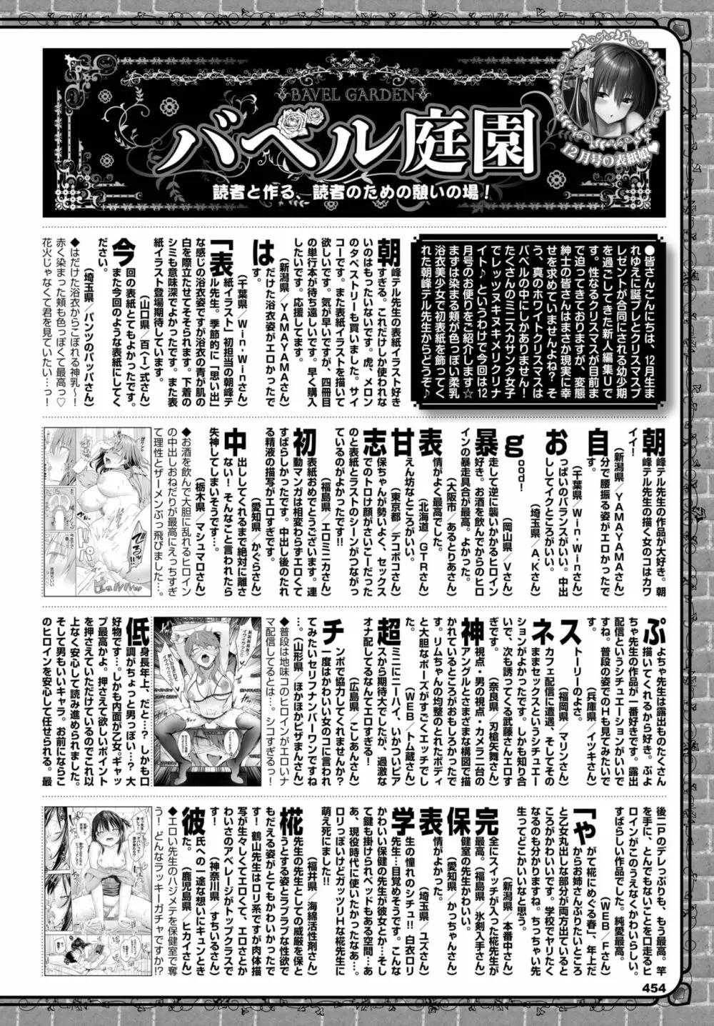 COMIC BAVEL 2023年2月号 Page.440