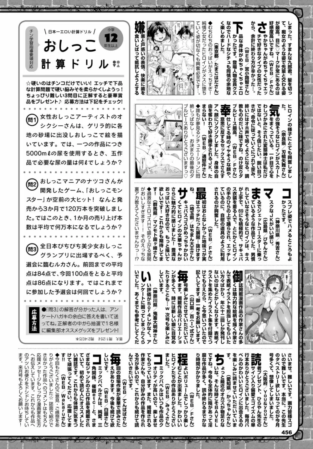 COMIC BAVEL 2023年2月号 Page.442