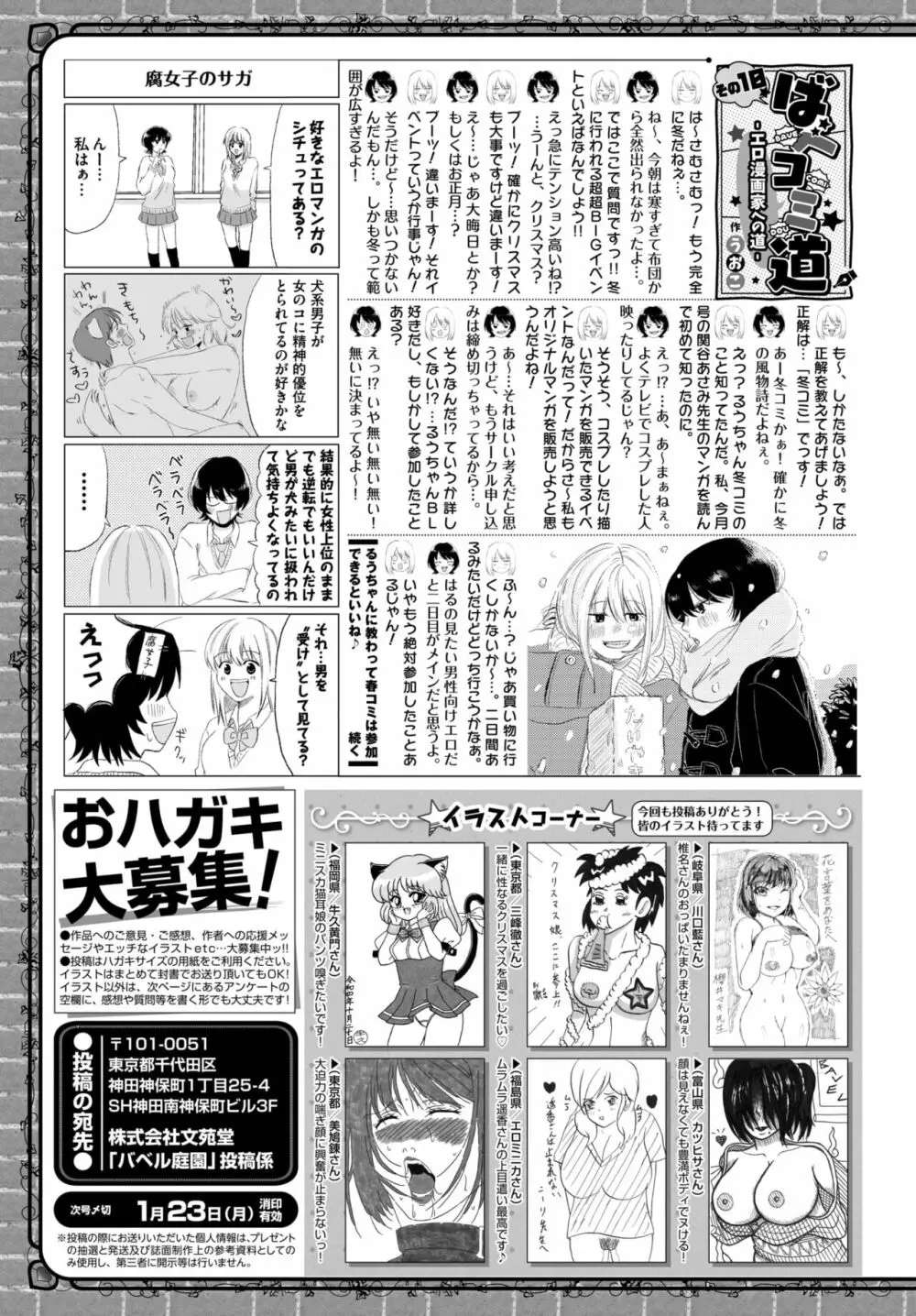 COMIC BAVEL 2023年2月号 Page.443