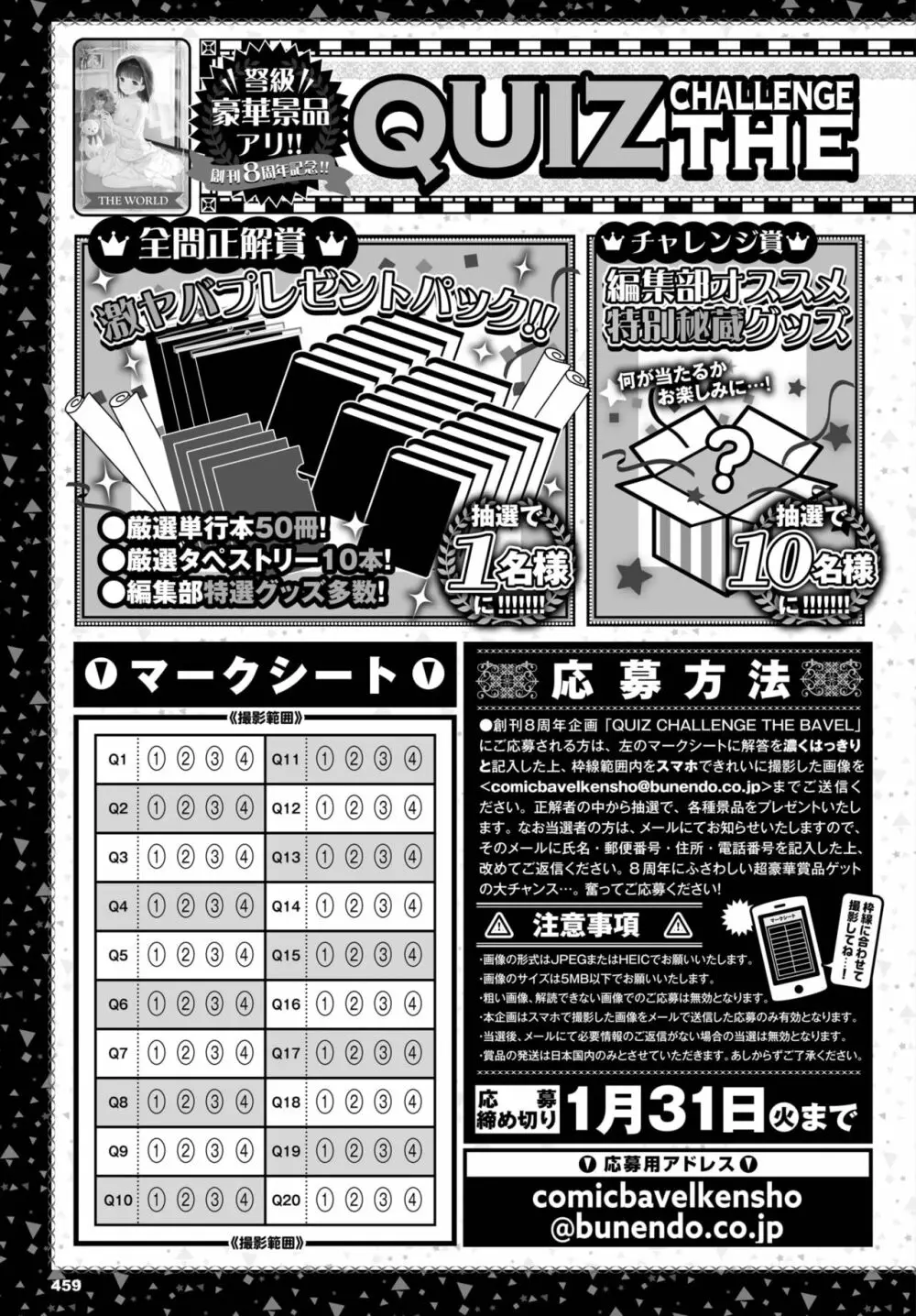 COMIC BAVEL 2023年2月号 Page.445