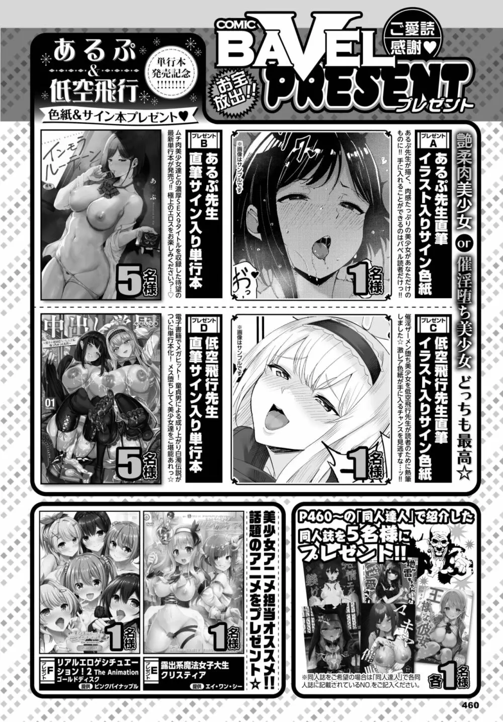 COMIC BAVEL 2023年2月号 Page.446