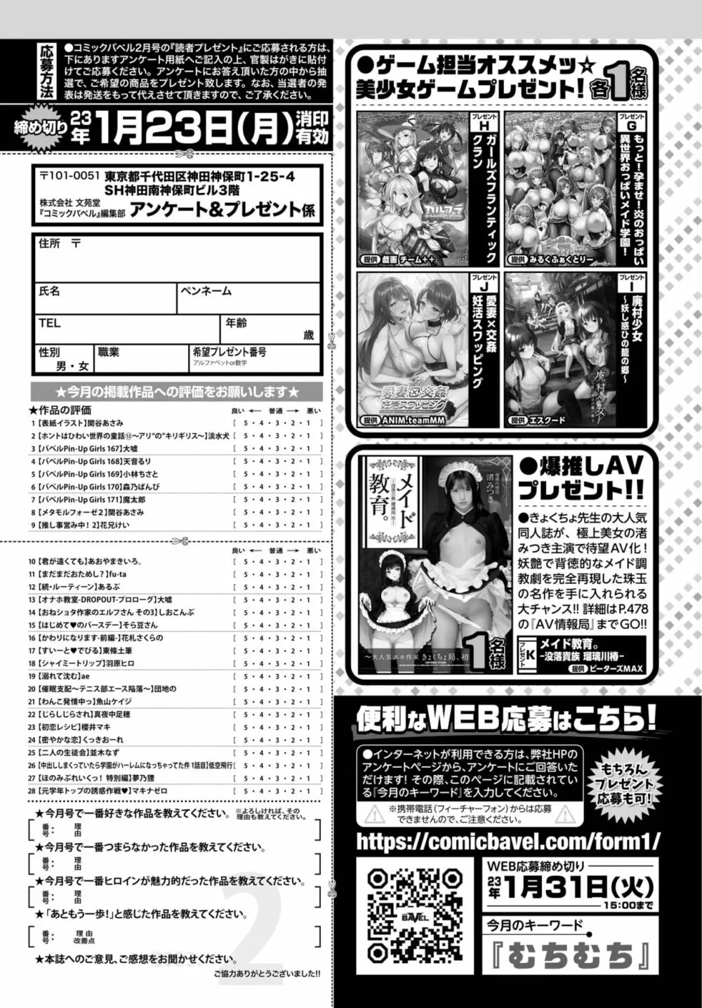 COMIC BAVEL 2023年2月号 Page.447